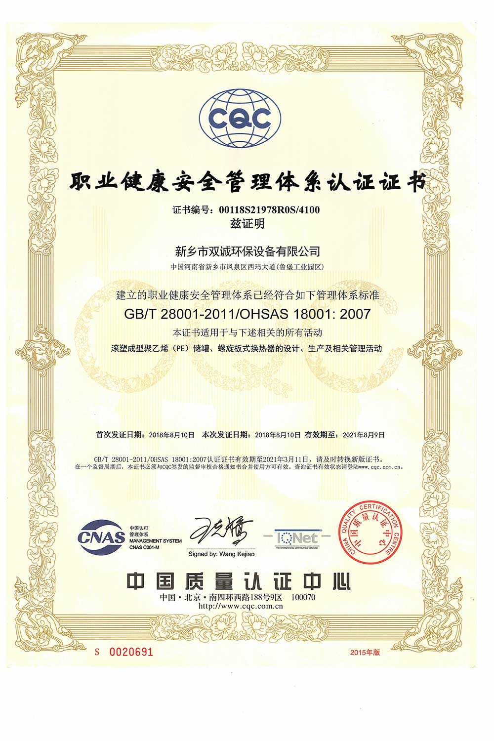 环保职业健康安全管理体系认证证书