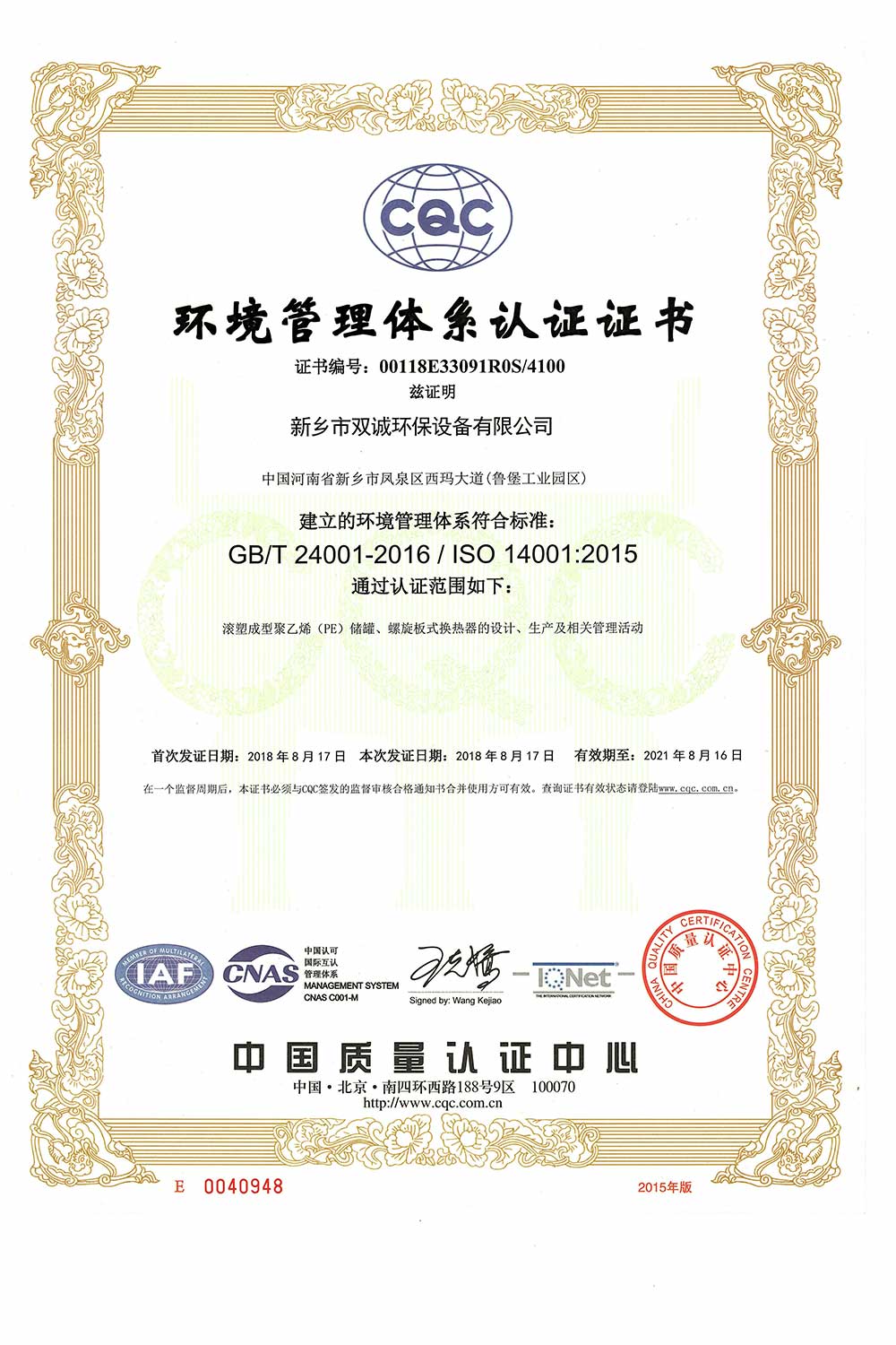 环保环境管理体系认证证书